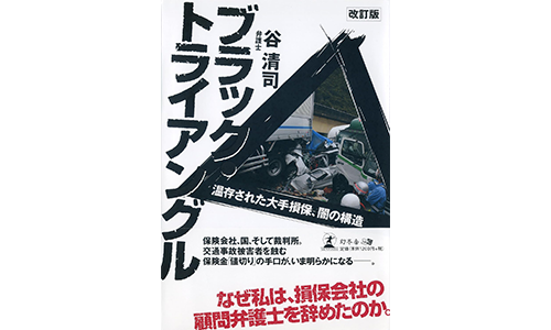 ブラック・トライアングル