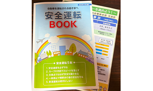 【免許更新テキスト】安全運転BOOK