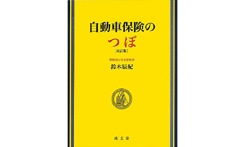 自動車保険のつぼ